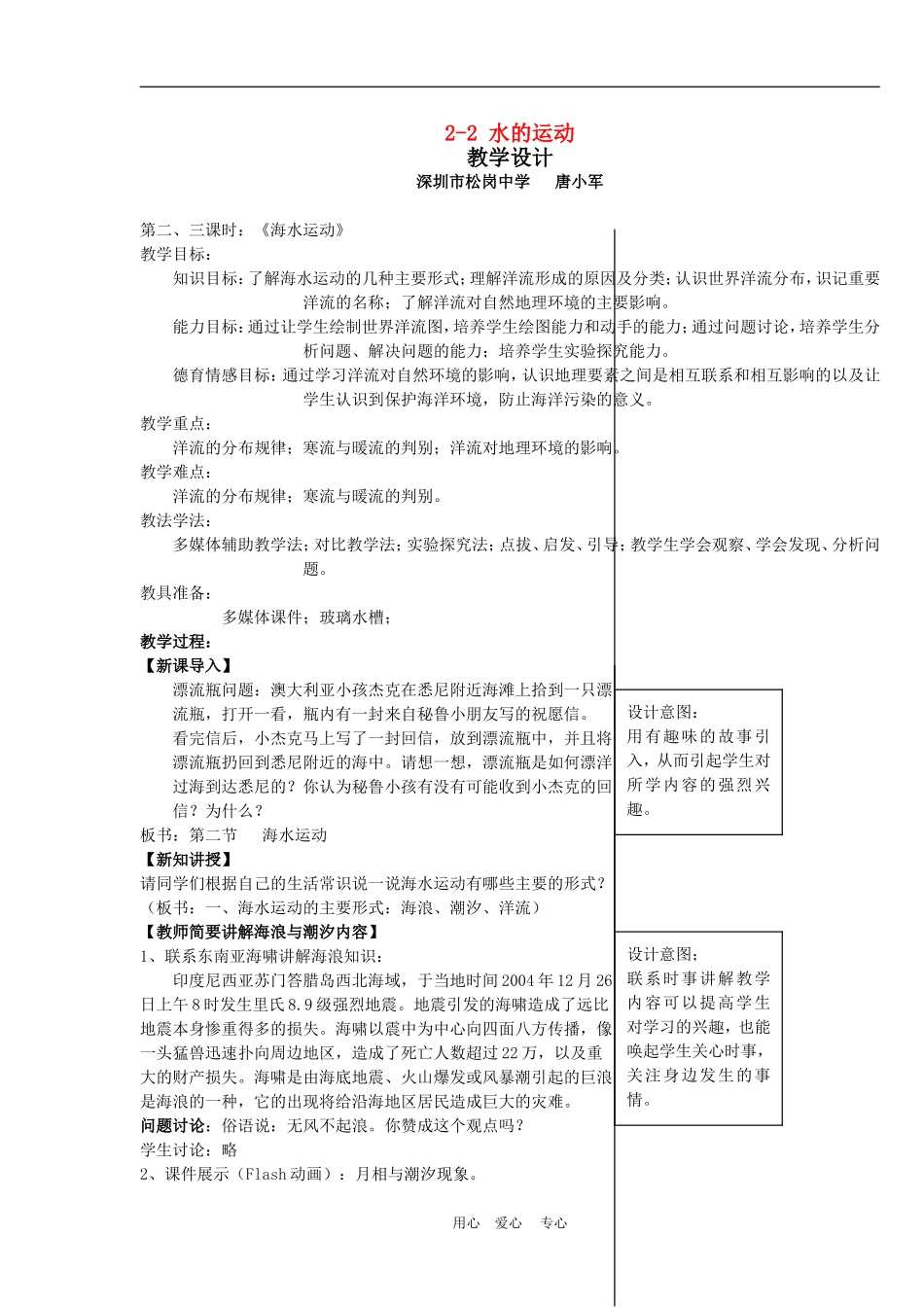2-2 水的运动(洋流)_第1页