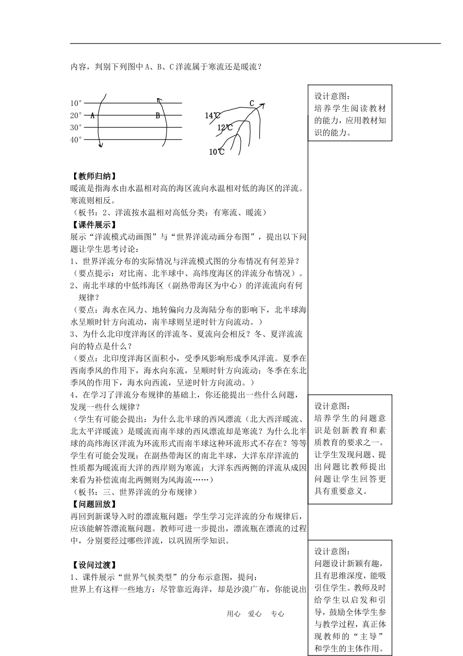 2-2 水的运动(洋流)_第3页