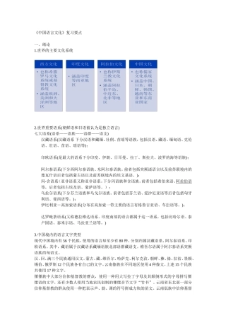 《中国语言文化》复习要点