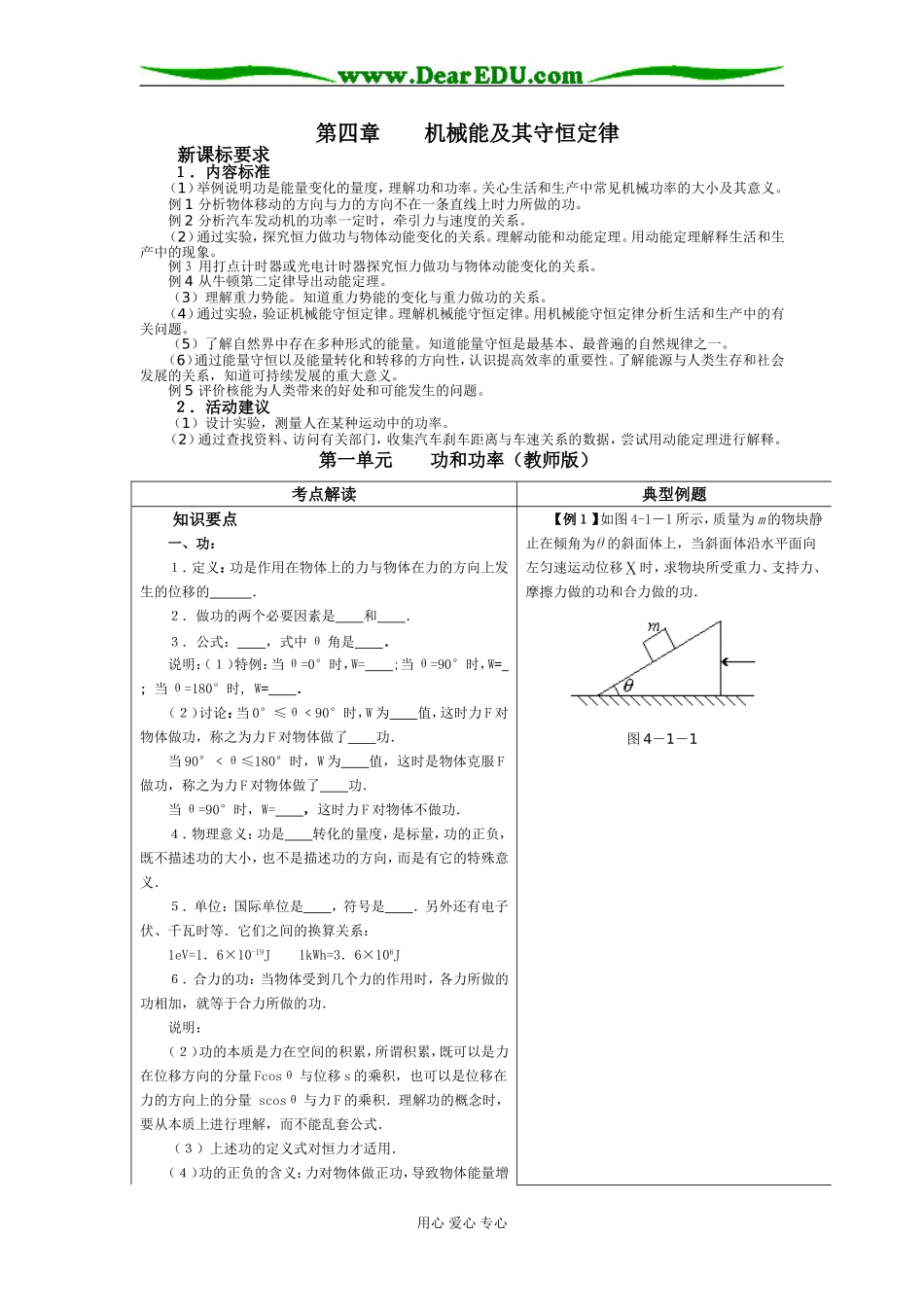 09高考物理一轮复习教学案第四章 机械能_第1页