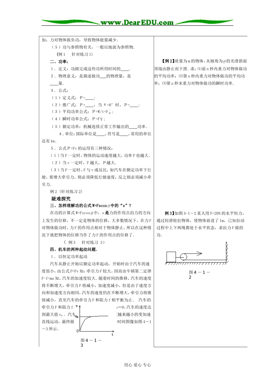 09高考物理一轮复习教学案第四章 机械能_第2页