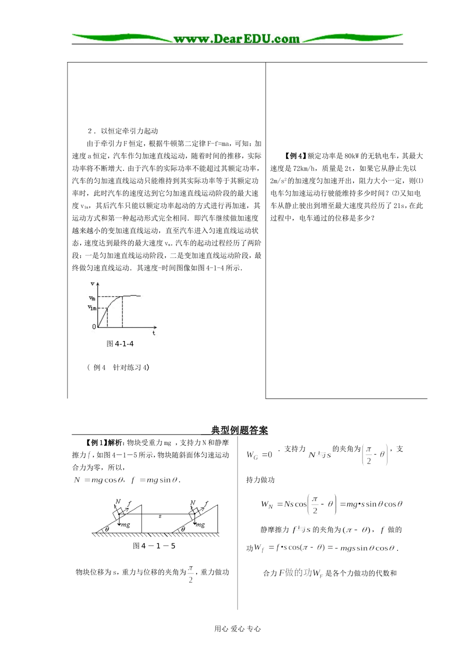 09高考物理一轮复习教学案第四章 机械能_第3页