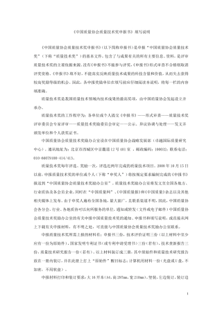 《中国质量协会质量技术奖申报书》填写说明