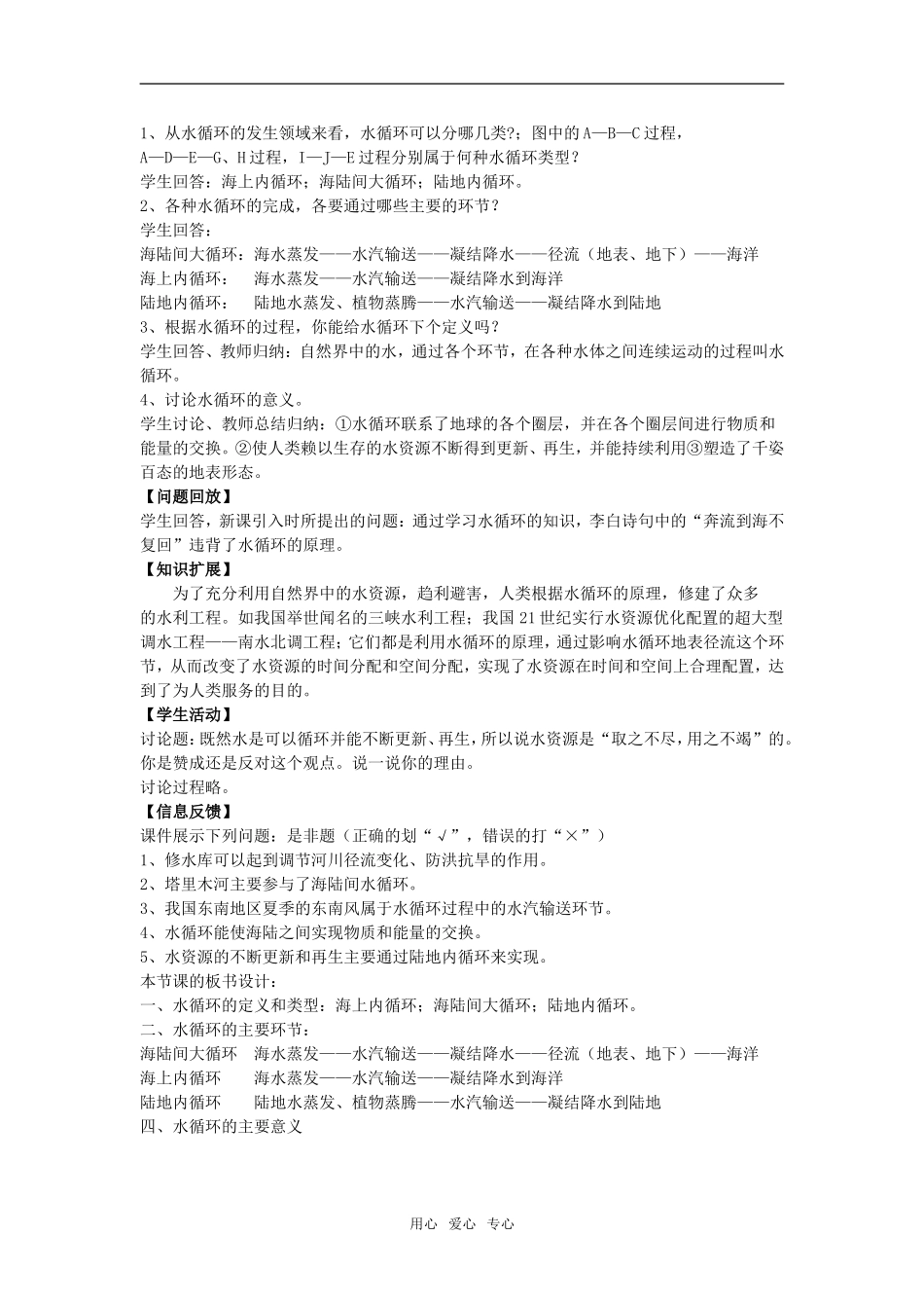 2-2+++水的运动(水循环)_第2页