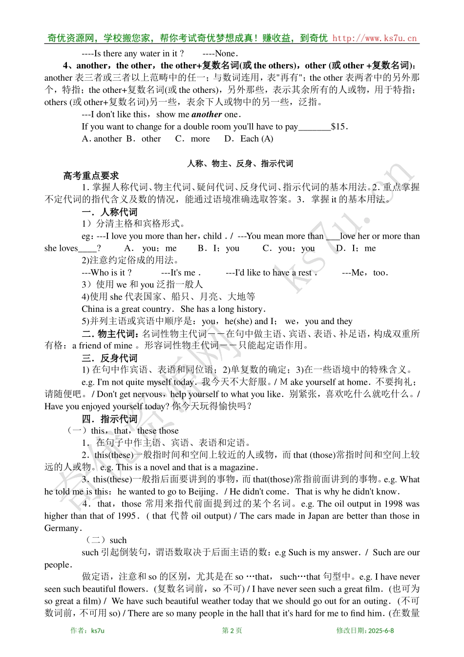 09高考英语二轮语法专项复习学案：代  词_第2页