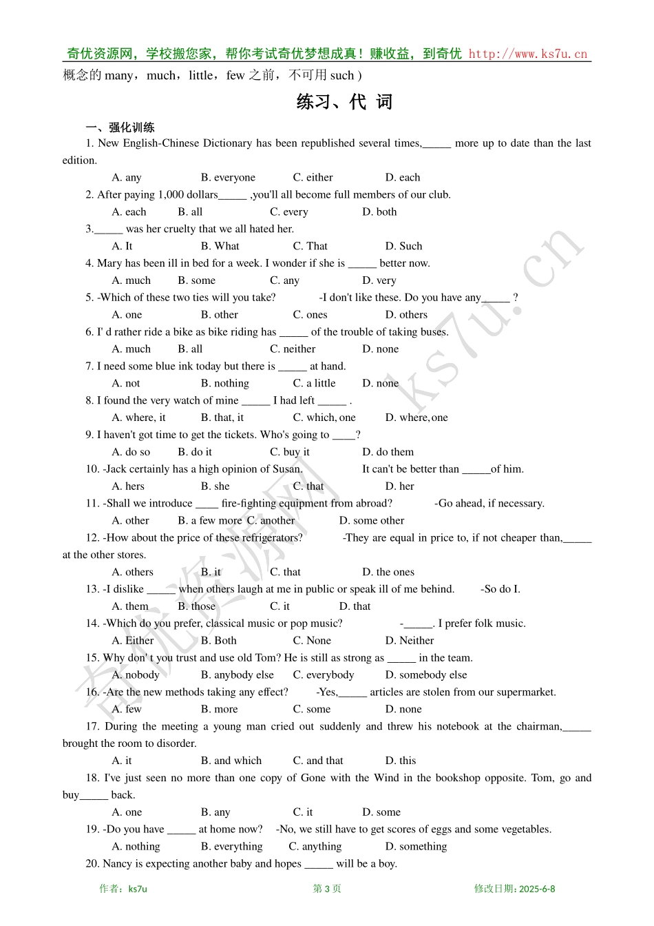09高考英语二轮语法专项复习学案：代  词_第3页