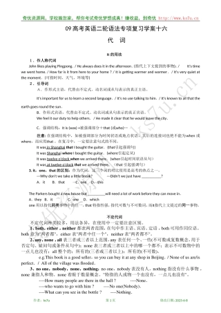 09高考英语二轮语法专项复习学案：代  词