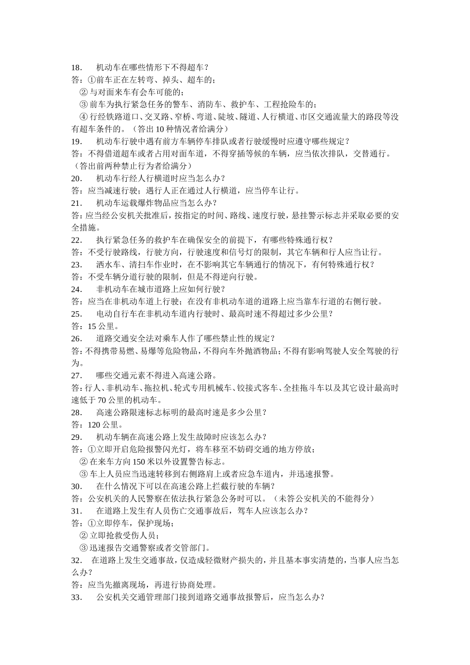 《中华人民共和国道路交通安全法》复习题_第2页