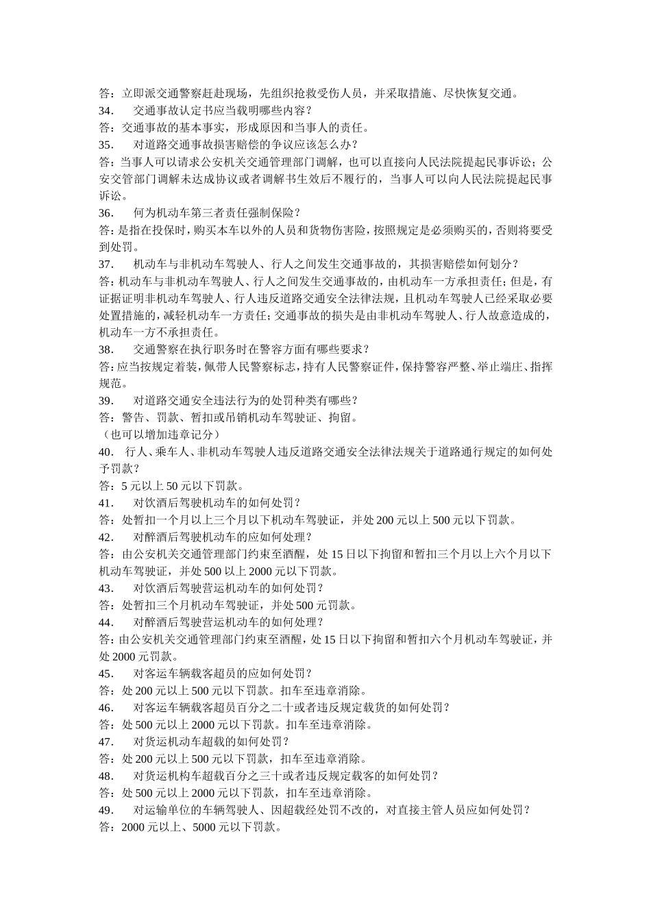 《中华人民共和国道路交通安全法》复习题_第3页