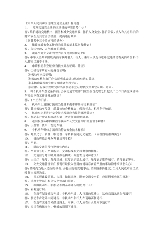 《中华人民共和国道路交通安全法》复习题