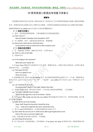 09高考英语二轮语法专项复习学案：倒装句