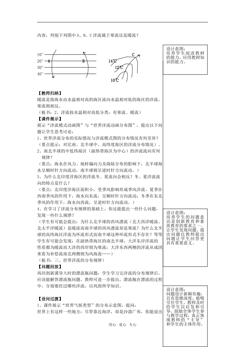 2-2+水的运动(洋流)_第3页