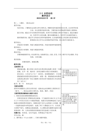 2-2+水的运动(洋流)