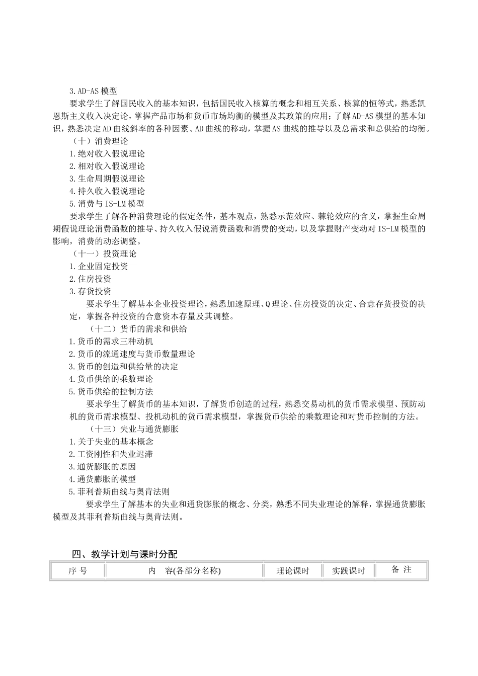 《中级西方经济学》课程教学大纲_第3页