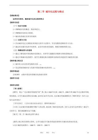 2-2城市化过程与特点 教案