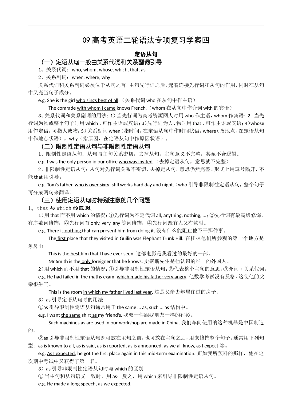 09高考英语二轮语法专项复习学案：定语从句_第1页