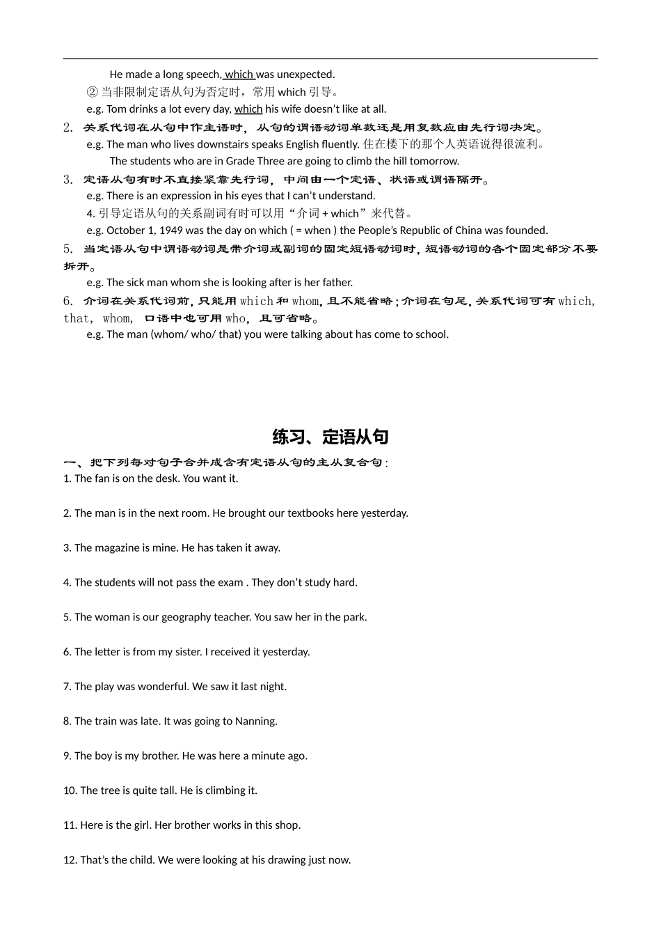 09高考英语二轮语法专项复习学案：定语从句_第2页
