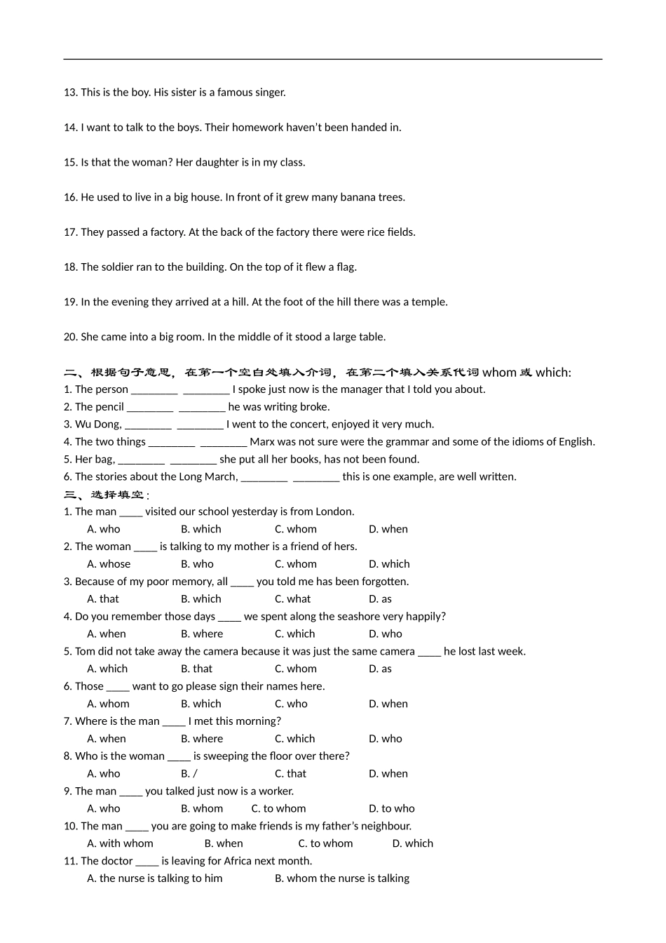 09高考英语二轮语法专项复习学案：定语从句_第3页