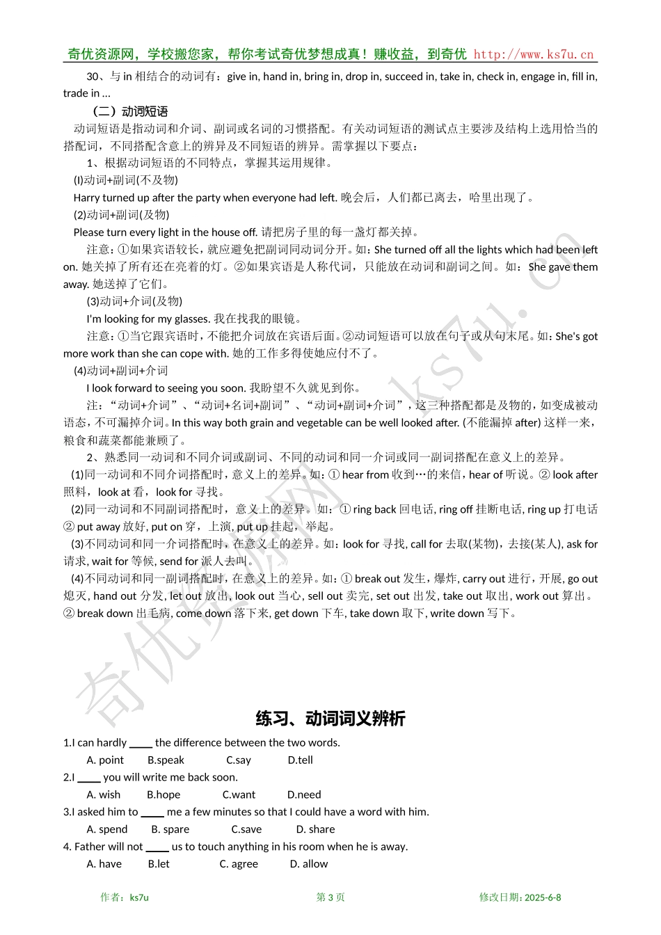 09高考英语二轮语法专项复习学案：动词词义辨析_第3页
