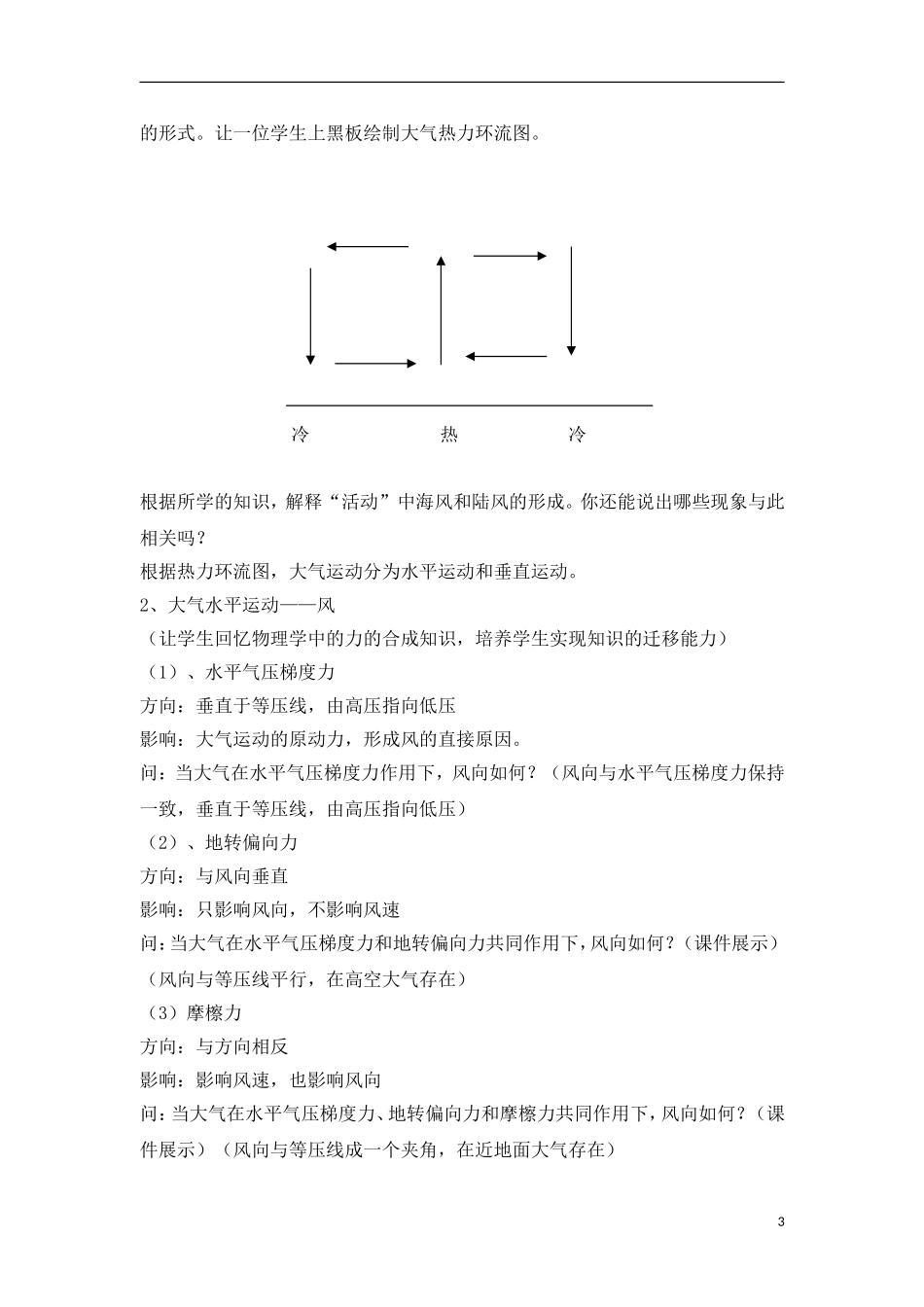 2-2大气圈与天气、气候 教案_第3页