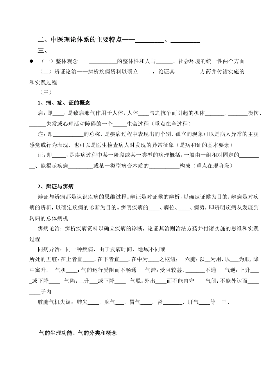 《中医基础理论》复习提纲_第2页