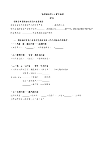 《中医基础理论》复习提纲