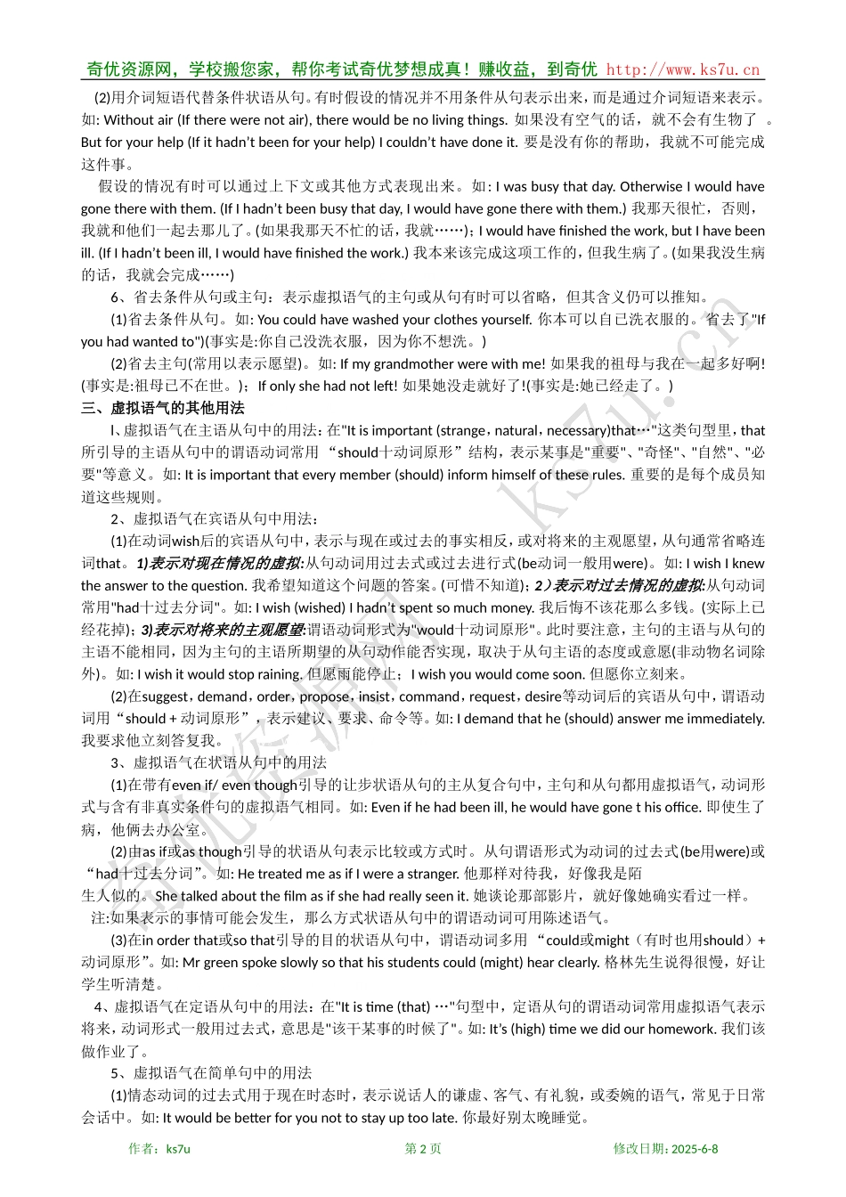 09高考英语二轮语法专项复习学案：动词的语气——虚拟语气_第2页