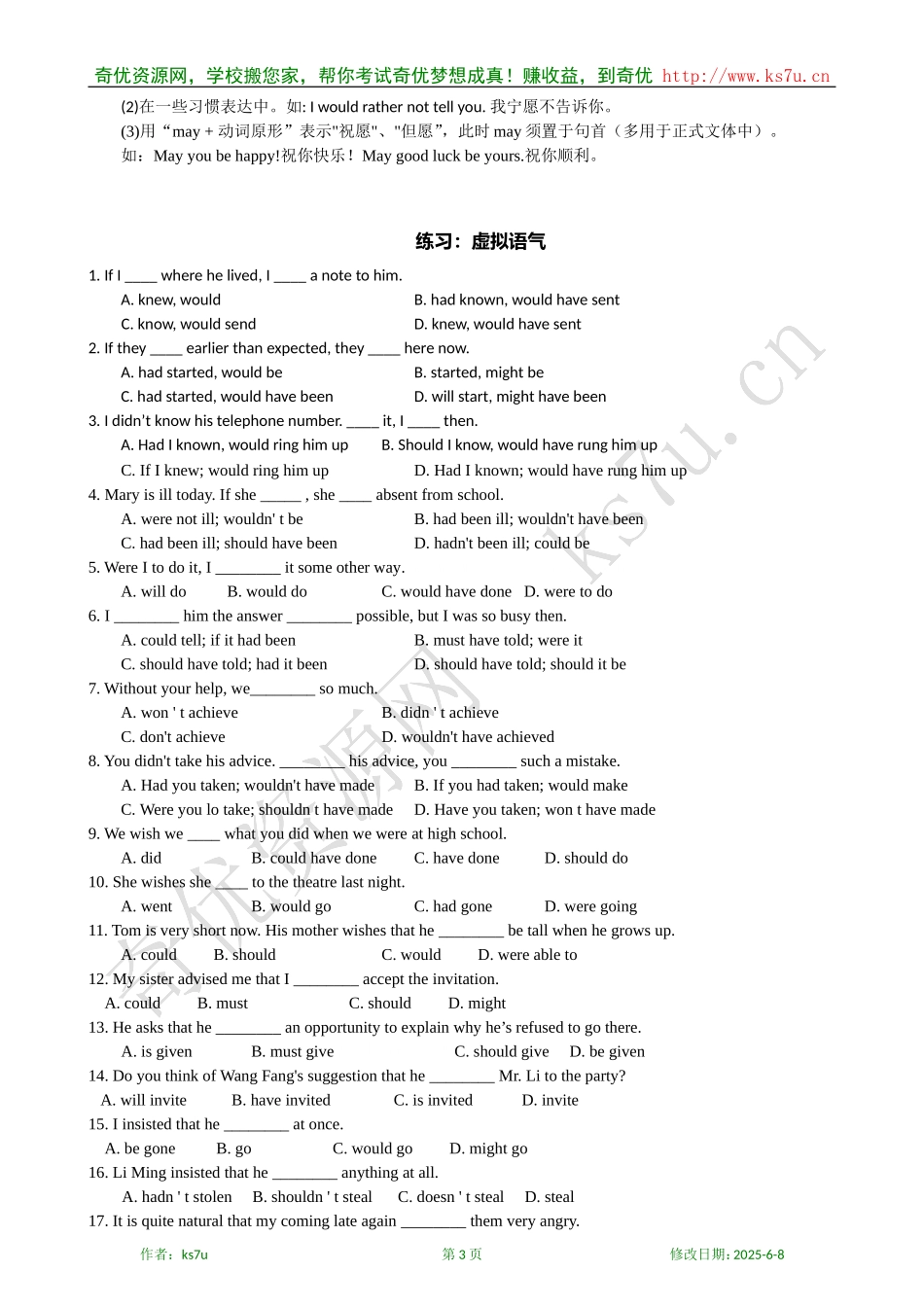 09高考英语二轮语法专项复习学案：动词的语气——虚拟语气_第3页