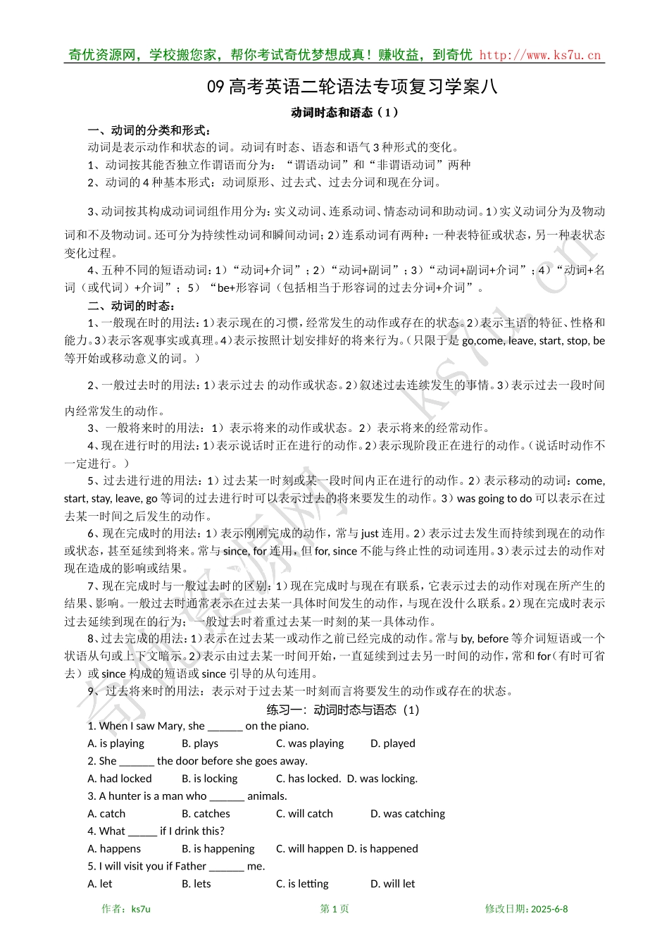09高考英语二轮语法专项复习学案：动词时态和语态（1）_第1页