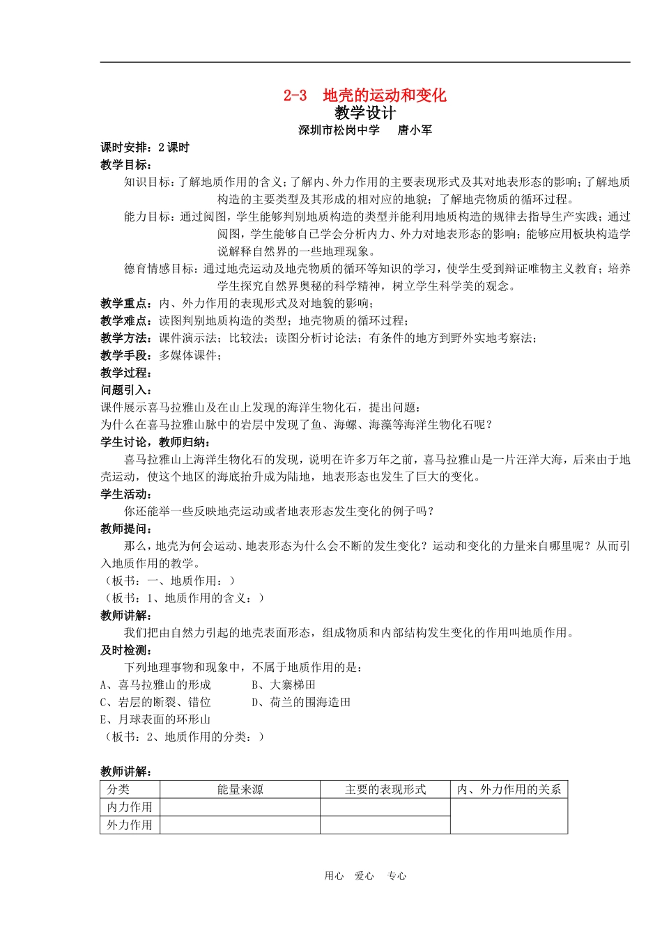 2-3 地壳的运动和变化_第1页