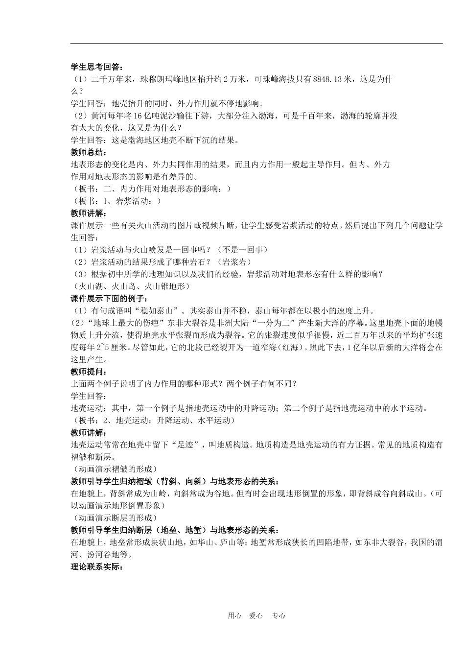 2-3 地壳的运动和变化_第2页