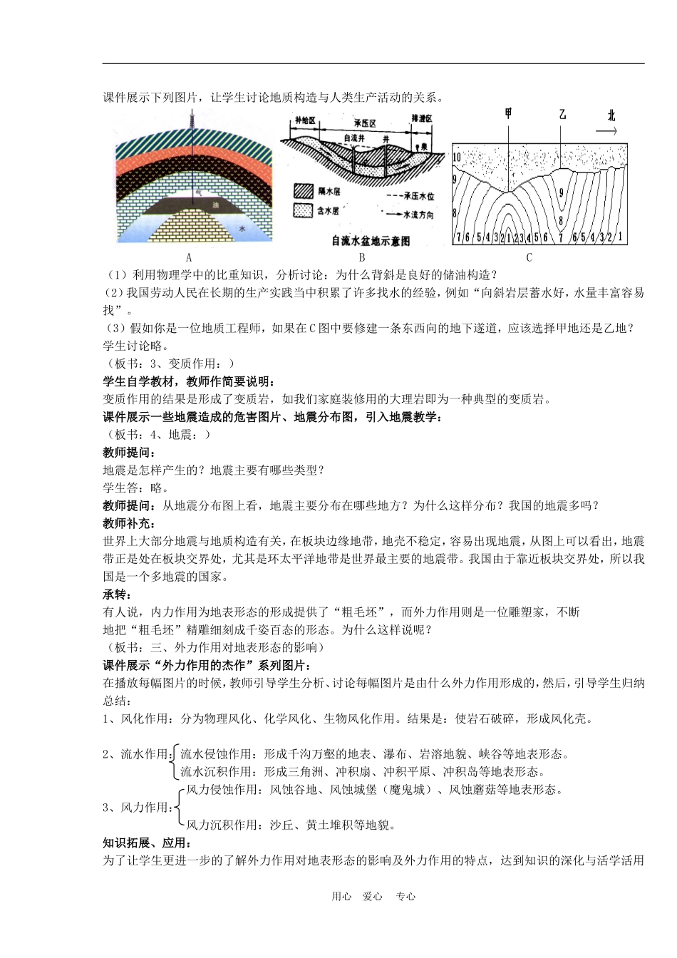 2-3 地壳的运动和变化_第3页