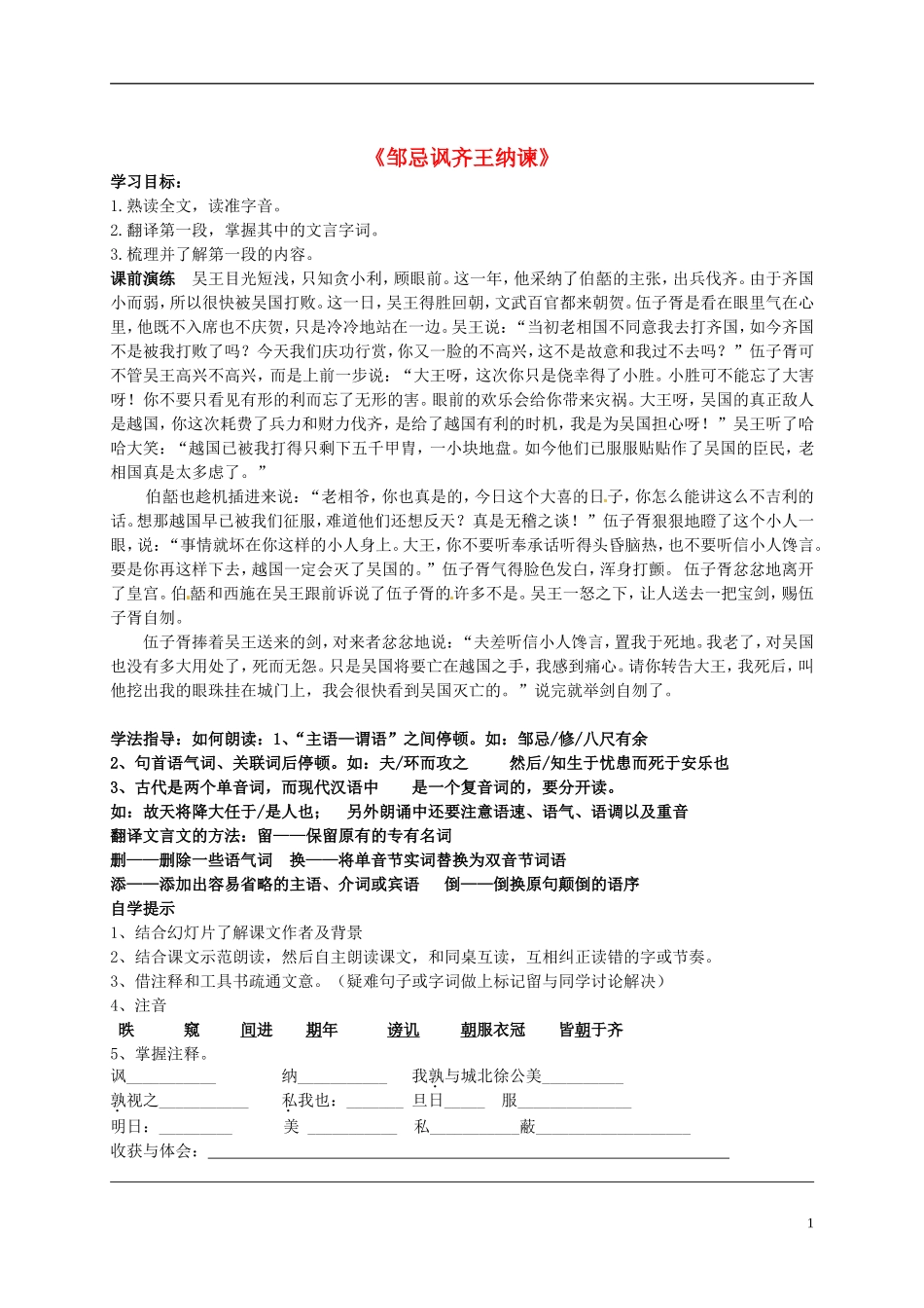 《邹忌讽齐王纳谏》教学设计_第1页