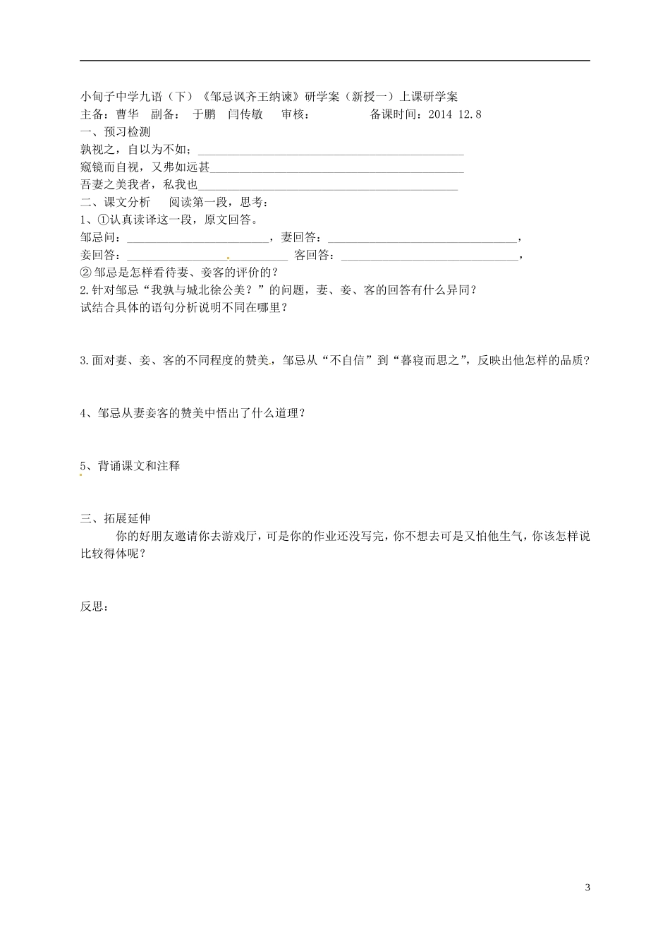 《邹忌讽齐王纳谏》教学设计_第3页