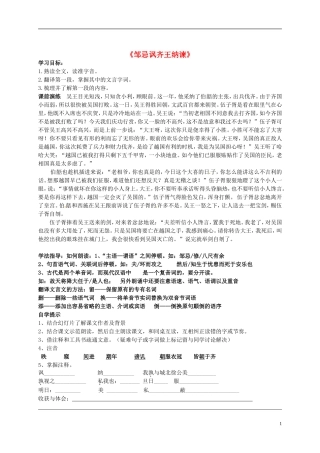 《邹忌讽齐王纳谏》教学设计