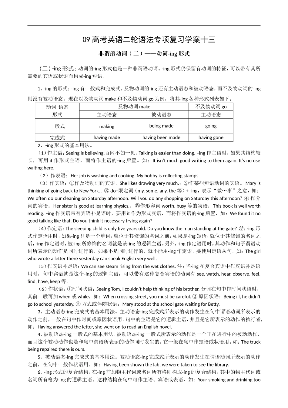 09高考英语二轮语法专项复习学案：非谓语动词（二）——动词-ing形式_第1页