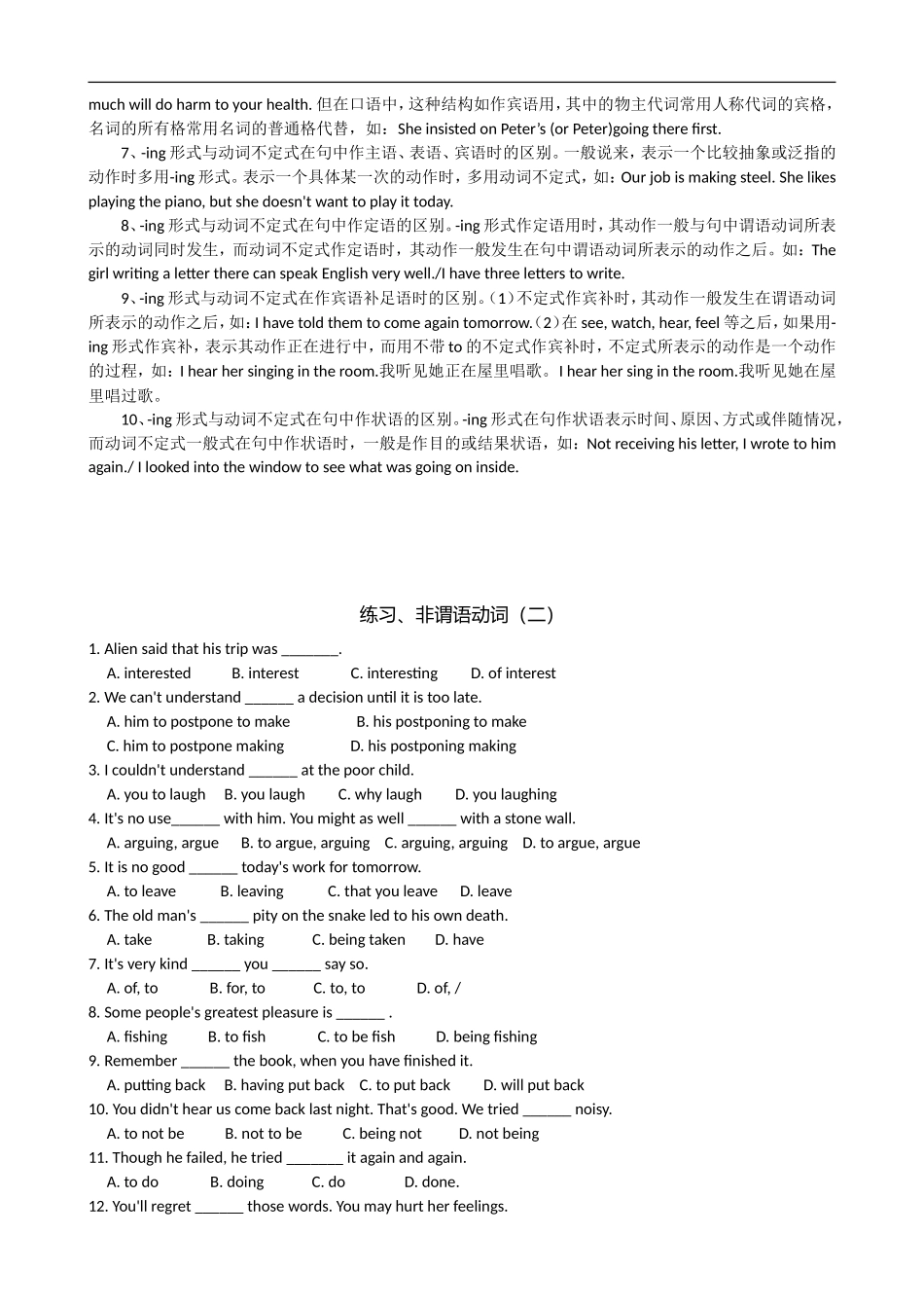 09高考英语二轮语法专项复习学案：非谓语动词（二）——动词-ing形式_第2页