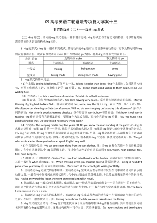 09高考英语二轮语法专项复习学案：非谓语动词（二）——动词-ing形式