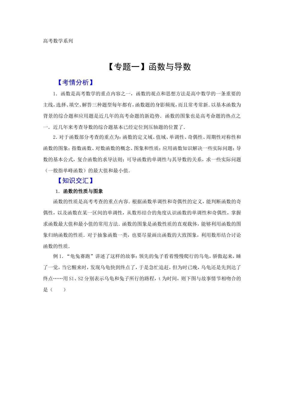 【专题一】函数与导数高考数学测试_第1页