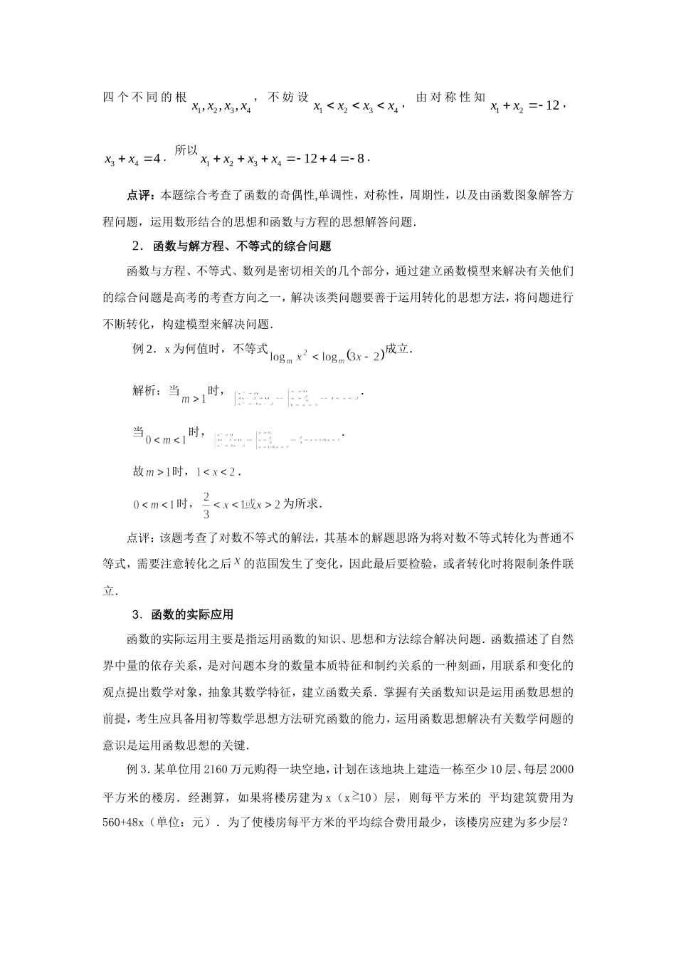 【专题一】函数与导数高考数学测试_第3页