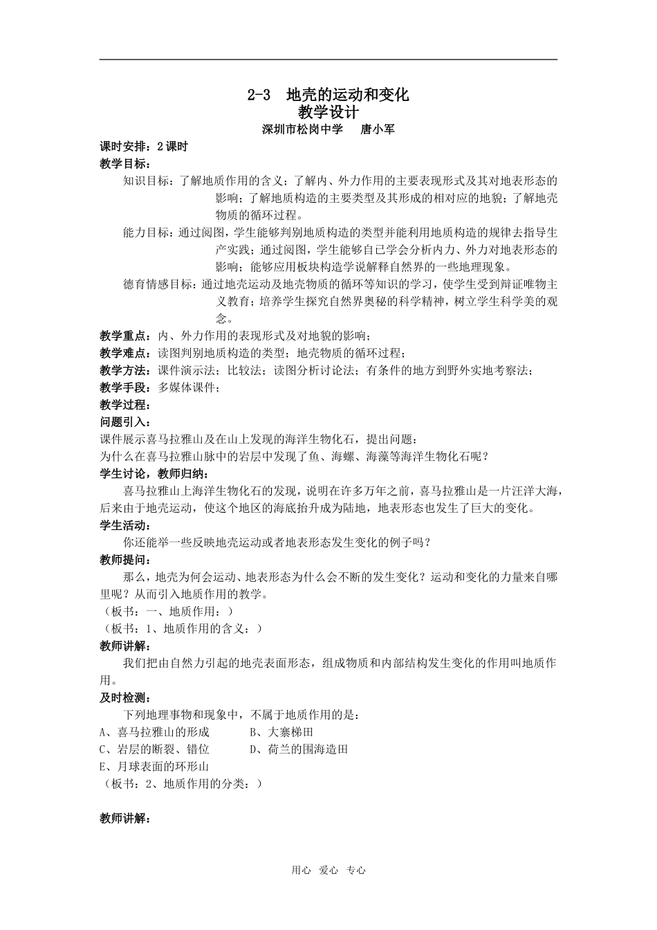 2-3++地壳的运动和变化_第1页