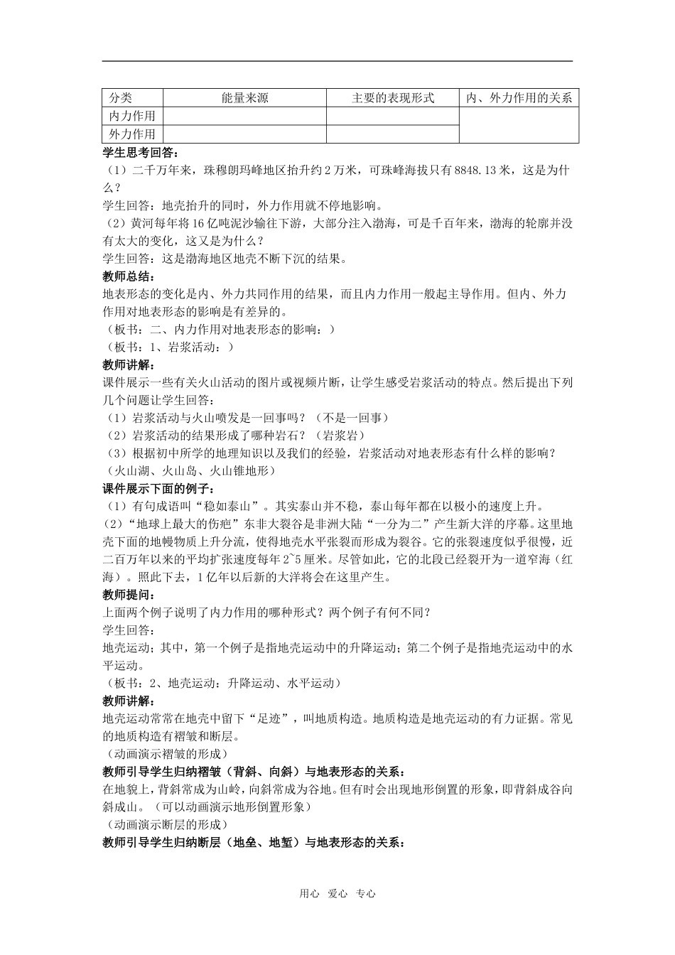 2-3++地壳的运动和变化_第2页