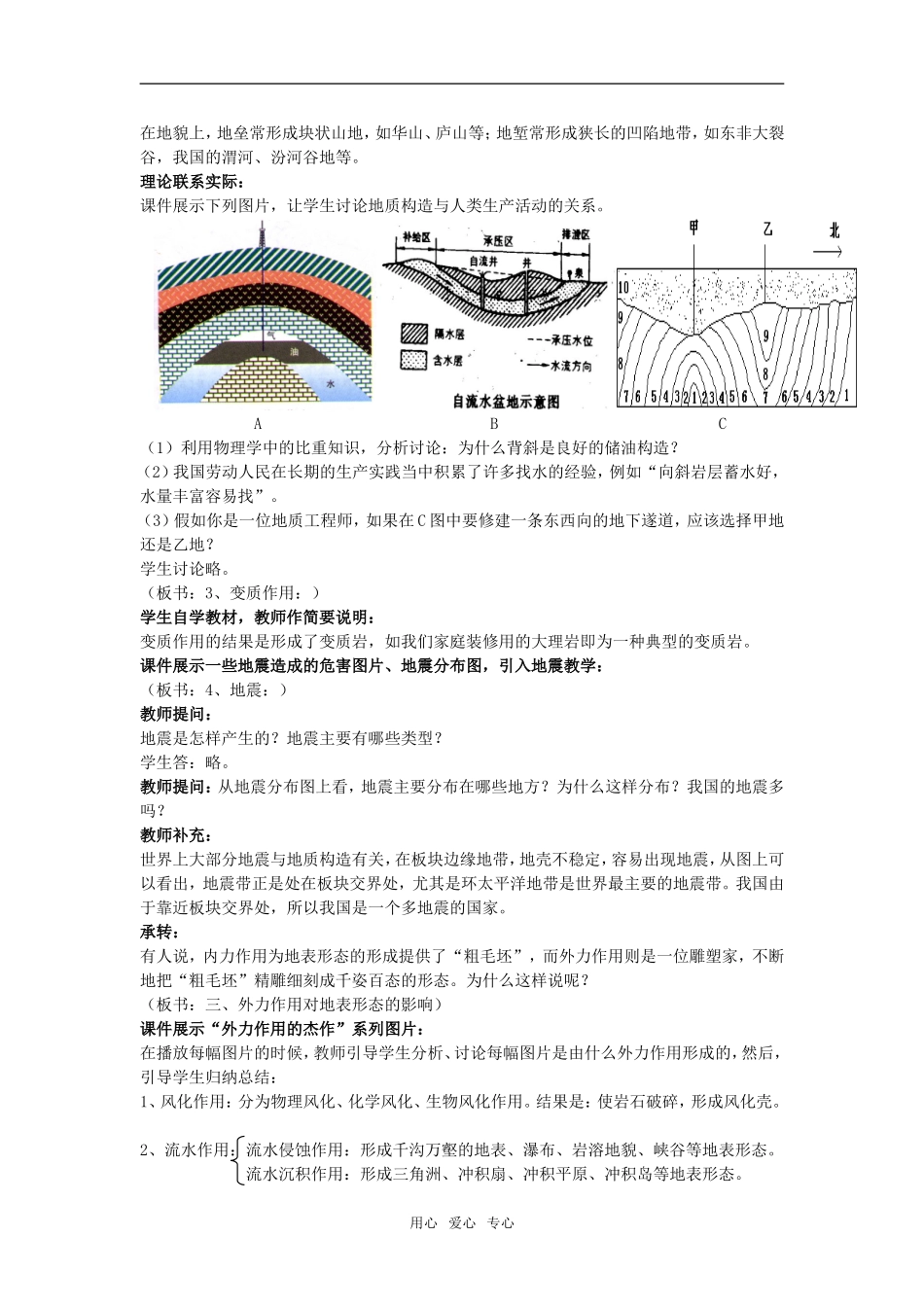 2-3++地壳的运动和变化_第3页