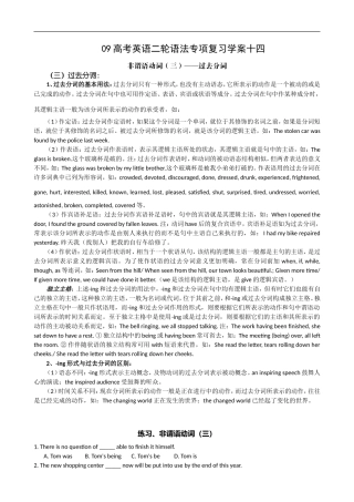 09高考英语二轮语法专项复习学案：非谓语动词（三）——过去分词