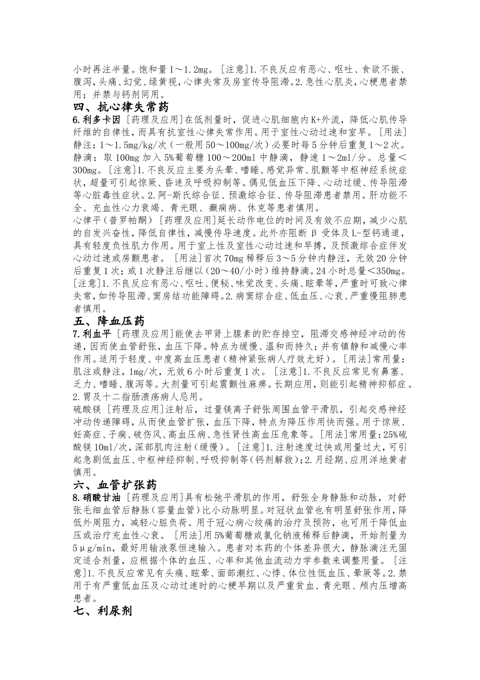 18类常用抢救药品 （急诊科专用）_第2页