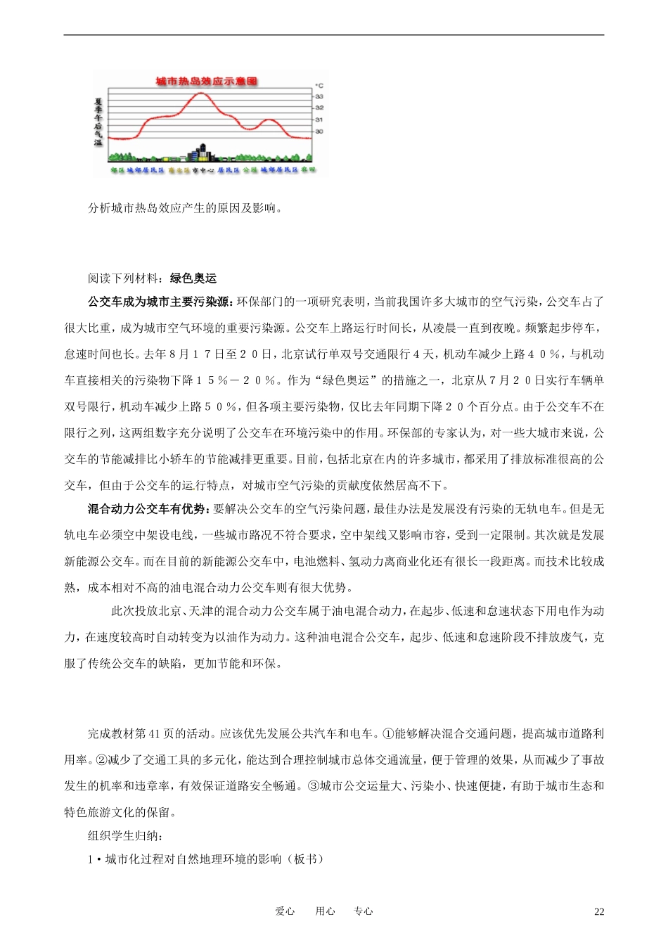 2-3城市化对地理环境的影响 教案_第2页