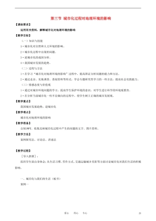 2-3城市化对地理环境的影响 教案