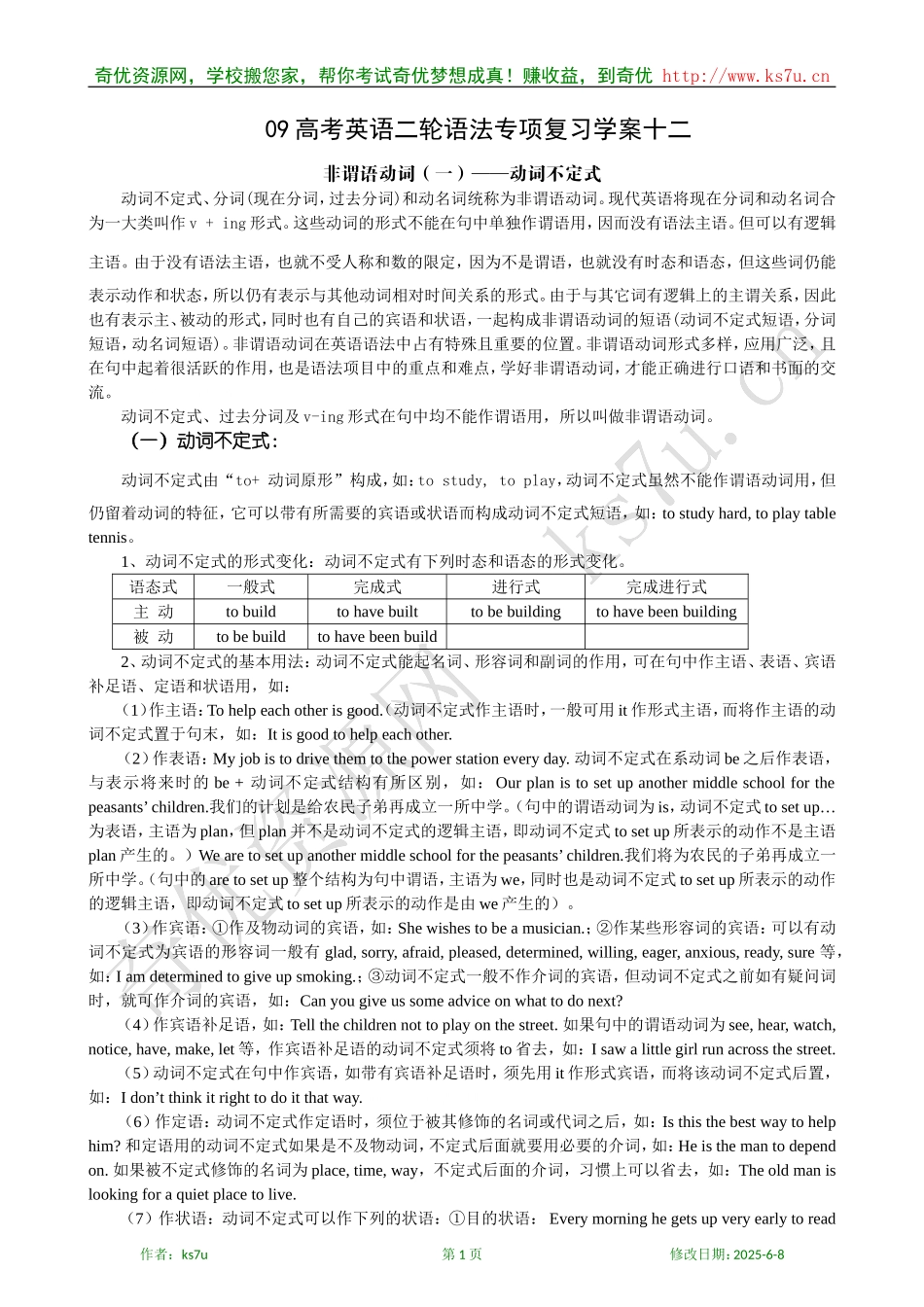 09高考英语二轮语法专项复习学案：非谓语动词（一）——动词不定式_第1页