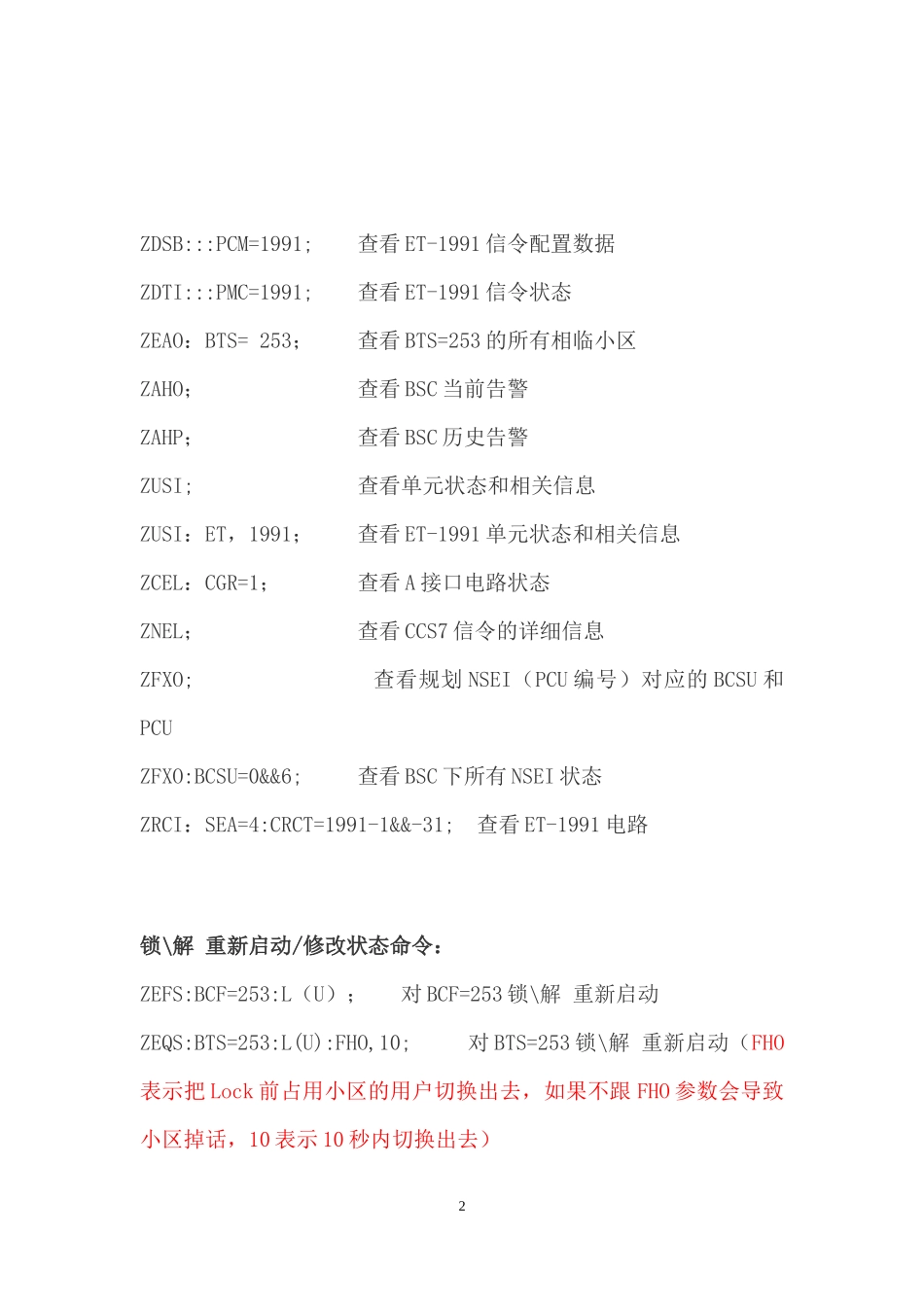 BSC维护常用命令_第2页