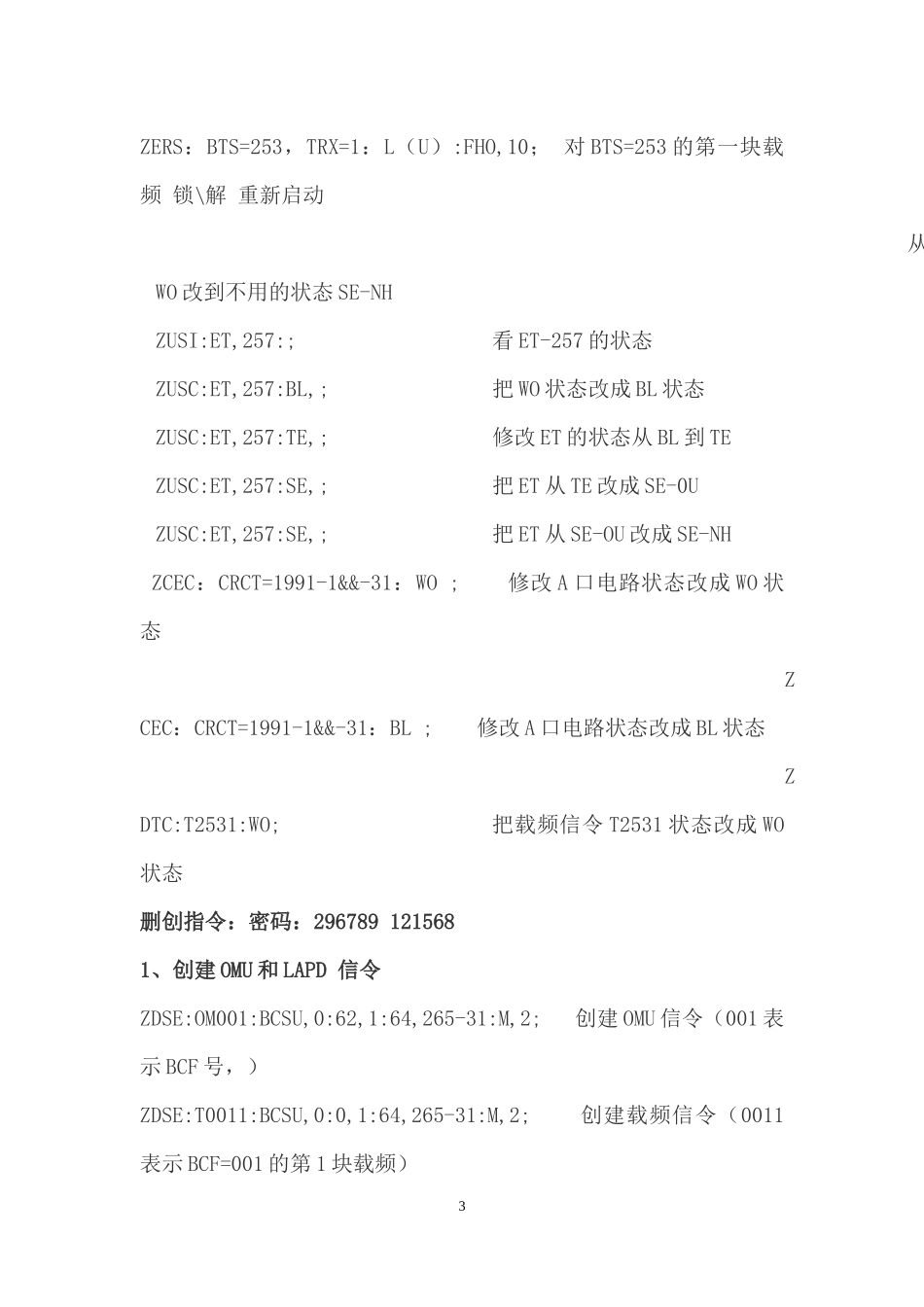 BSC维护常用命令_第3页